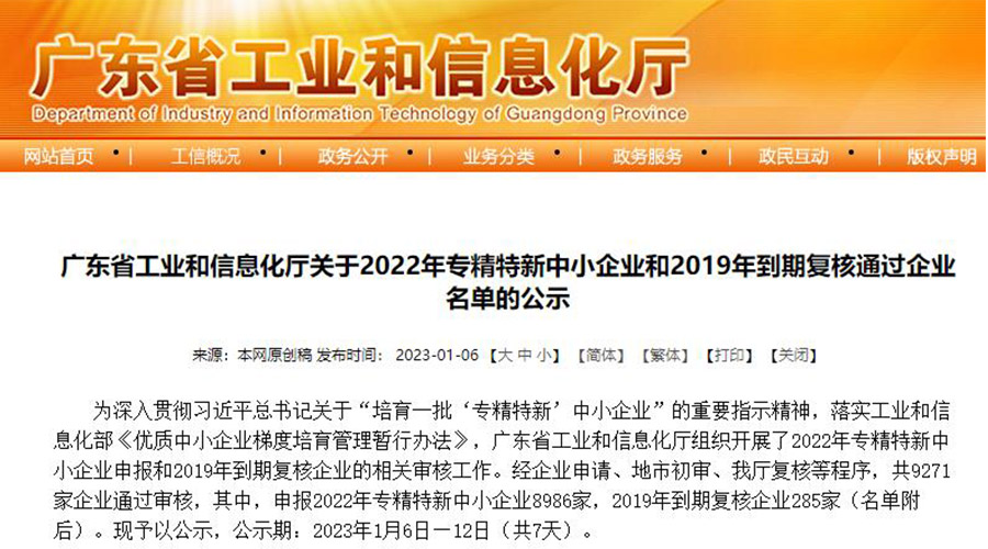 喜訊！金環(huán)電器成功通過“專精特新”中小企業(yè)認(rèn)定