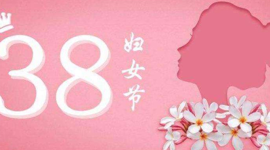 38婦女節(jié)！金環(huán)電器致敬那讓人敬佩的她力量！