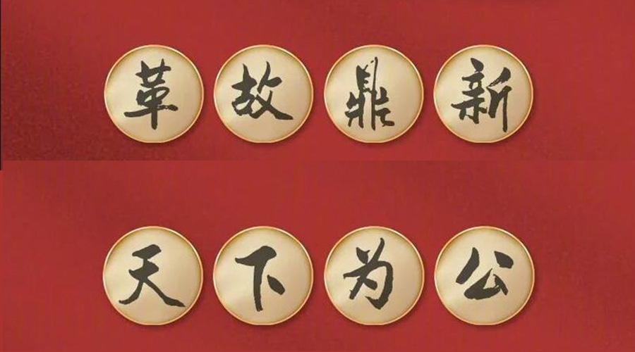 黨二十大提到的中國(guó)古語(yǔ)！金環(huán)電器做到哪幾個(gè)？